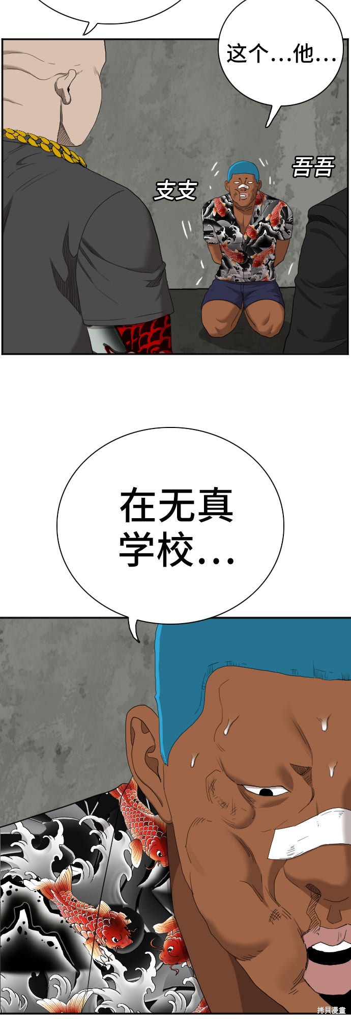 《我是坏小子》漫画最新章节第57话免费下拉式在线观看章节第【44】张图片