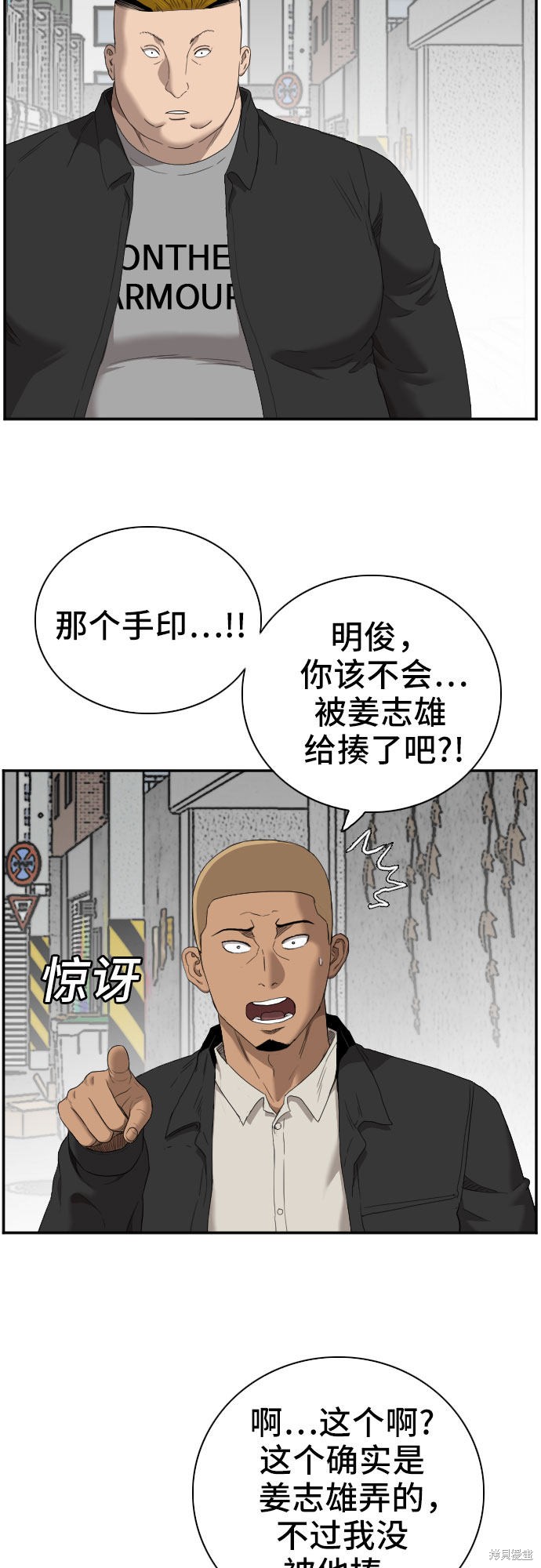《我是坏小子》漫画最新章节第54话免费下拉式在线观看章节第【5】张图片