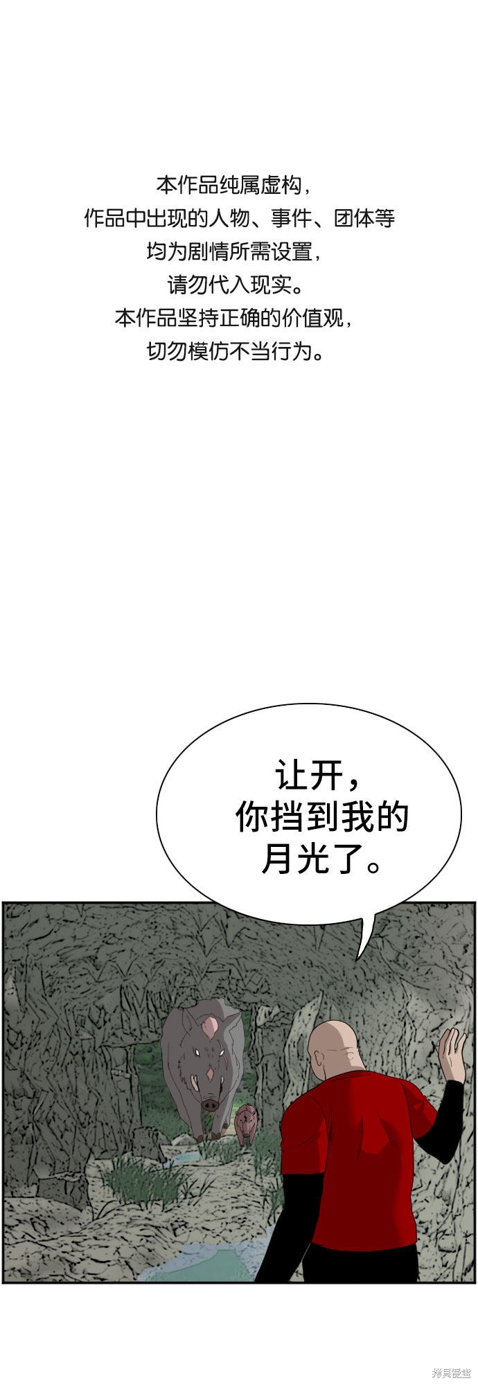 《我是坏小子》漫画最新章节第69话免费下拉式在线观看章节第【1】张图片