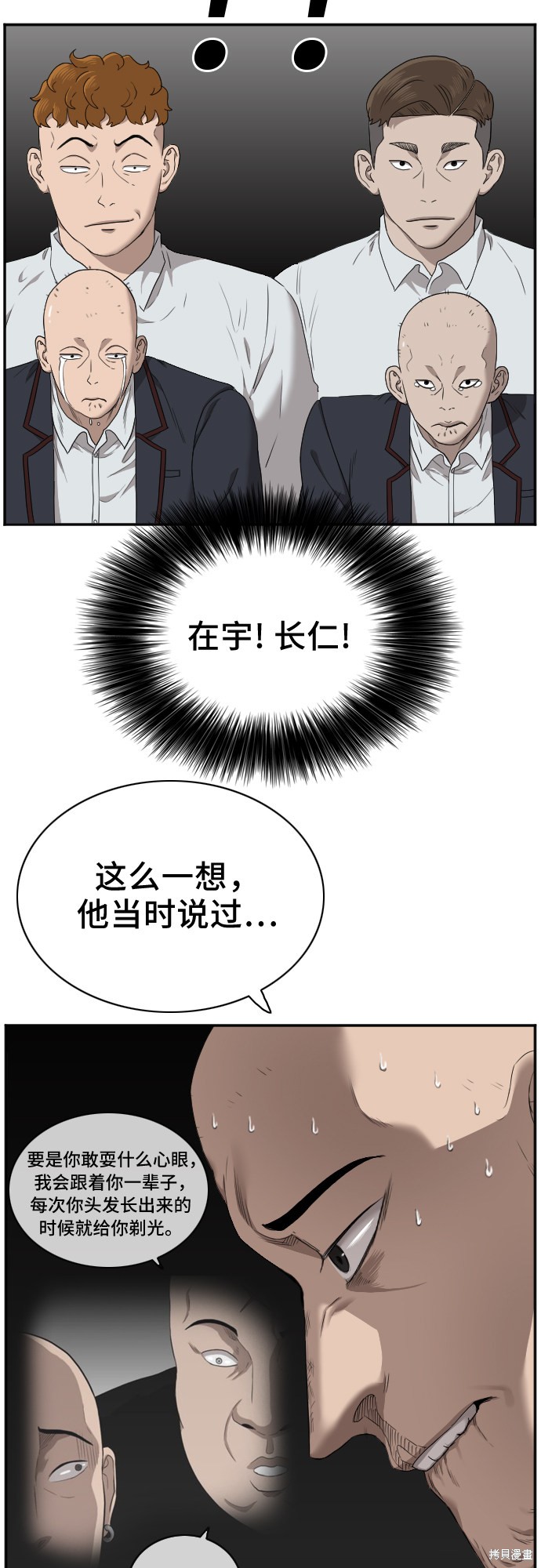 《我是坏小子》漫画最新章节第25话免费下拉式在线观看章节第【8】张图片