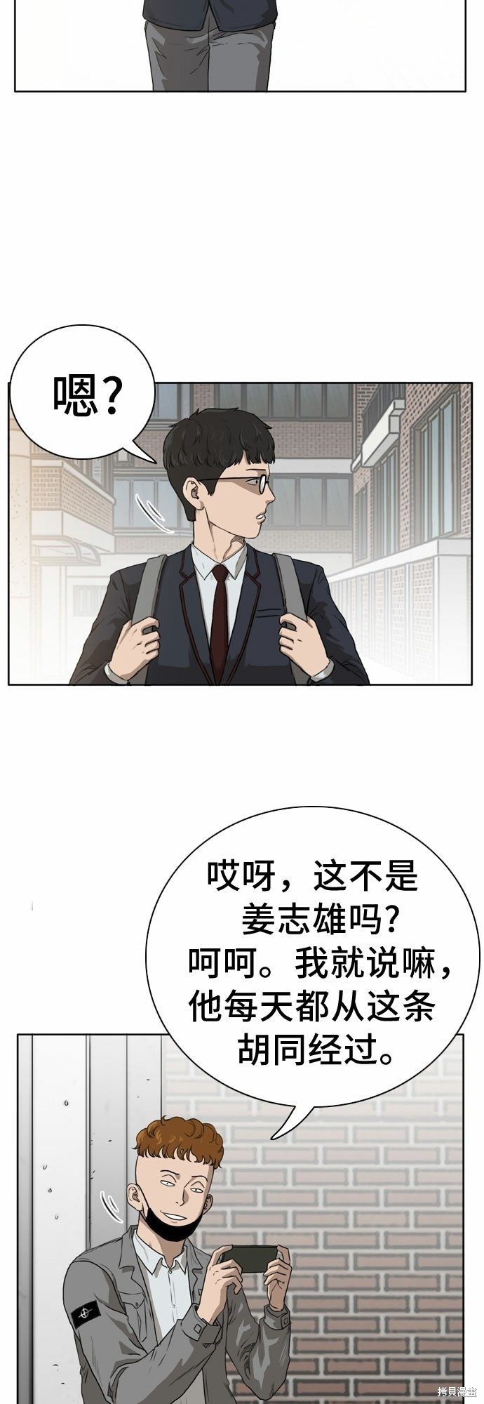 《我是坏小子》漫画最新章节第1话免费下拉式在线观看章节第【3】张图片