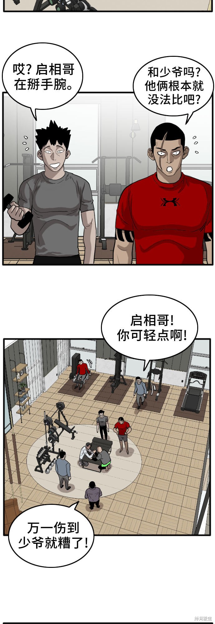 《我是坏小子》漫画最新章节第13话免费下拉式在线观看章节第【51】张图片