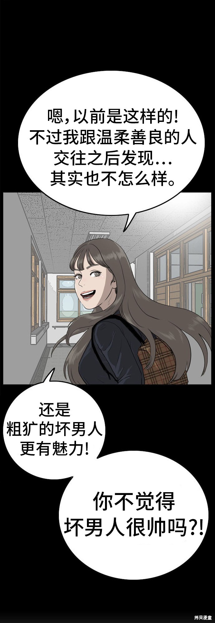 《我是坏小子》漫画最新章节第9话免费下拉式在线观看章节第【66】张图片