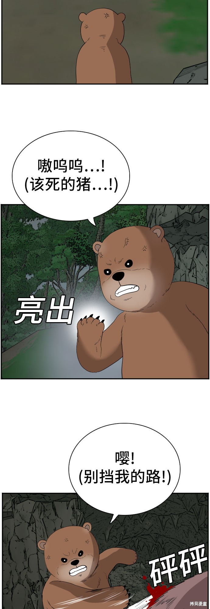 《我是坏小子》漫画最新章节第69话免费下拉式在线观看章节第【45】张图片