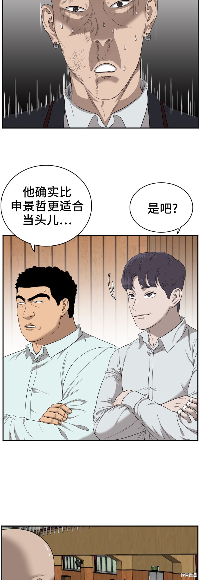 《我是坏小子》漫画最新章节第25话免费下拉式在线观看章节第【16】张图片