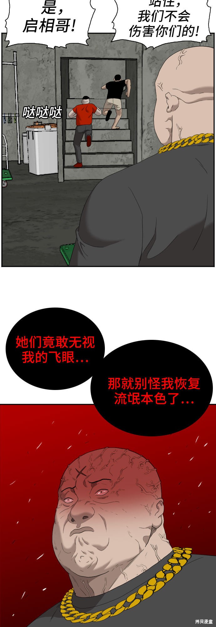 《我是坏小子》漫画最新章节第57话免费下拉式在线观看章节第【24】张图片