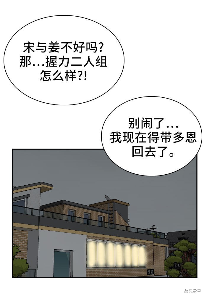 《我是坏小子》漫画最新章节第41话免费下拉式在线观看章节第【40】张图片