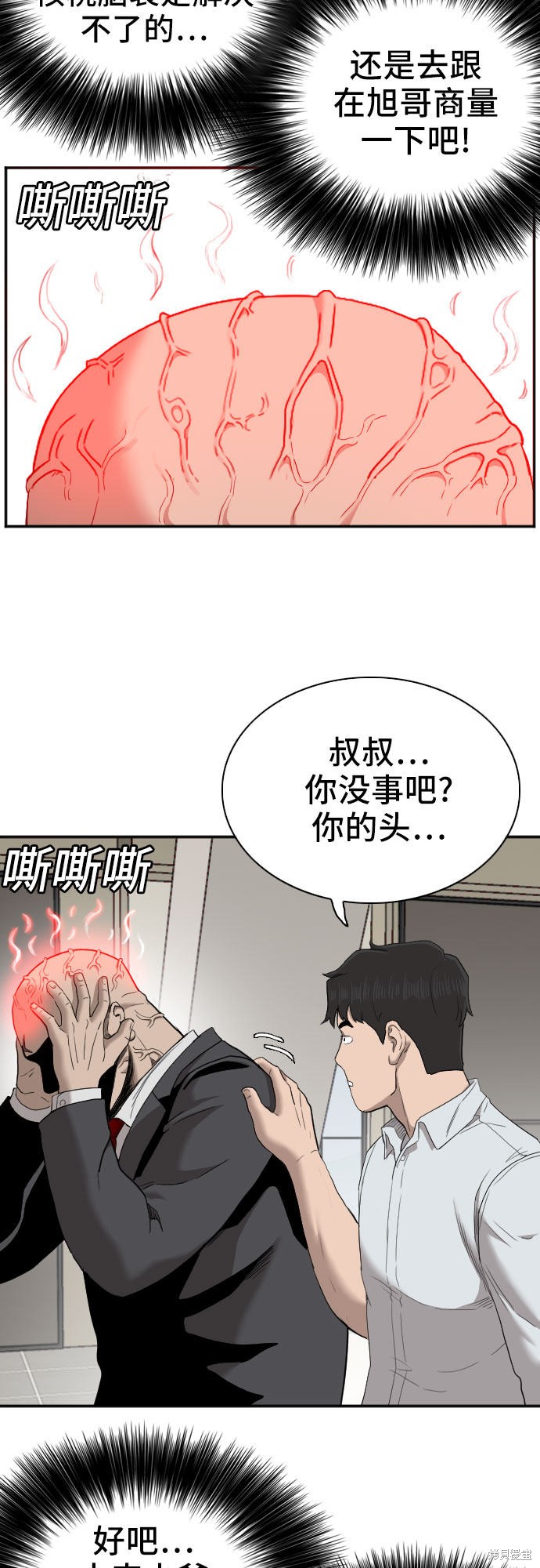 《我是坏小子》漫画最新章节第61话免费下拉式在线观看章节第【21】张图片