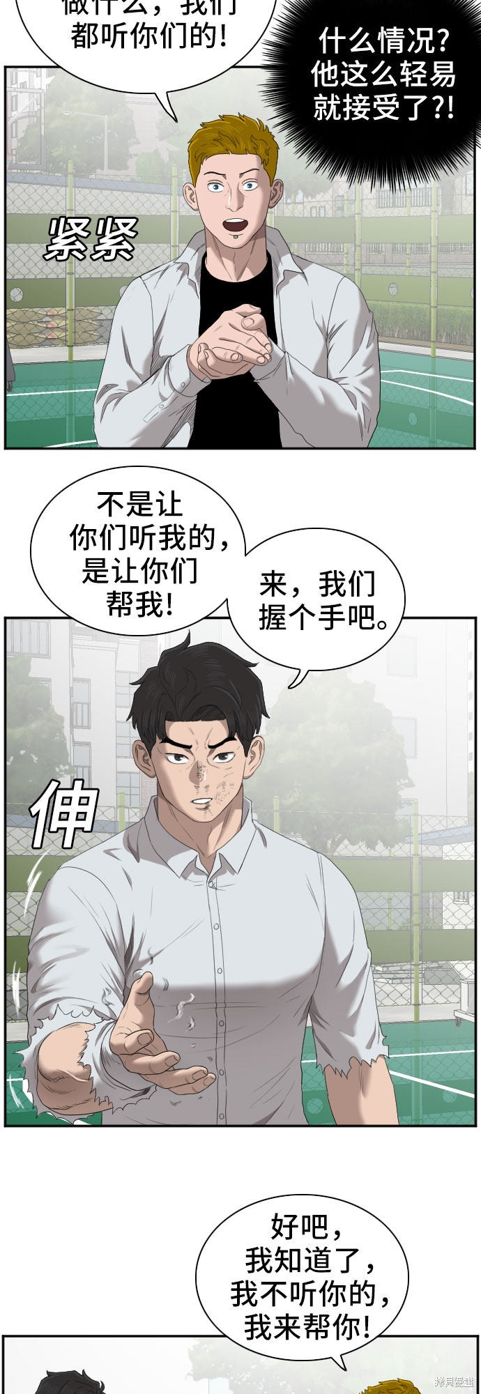 《我是坏小子》漫画最新章节第50话免费下拉式在线观看章节第【20】张图片