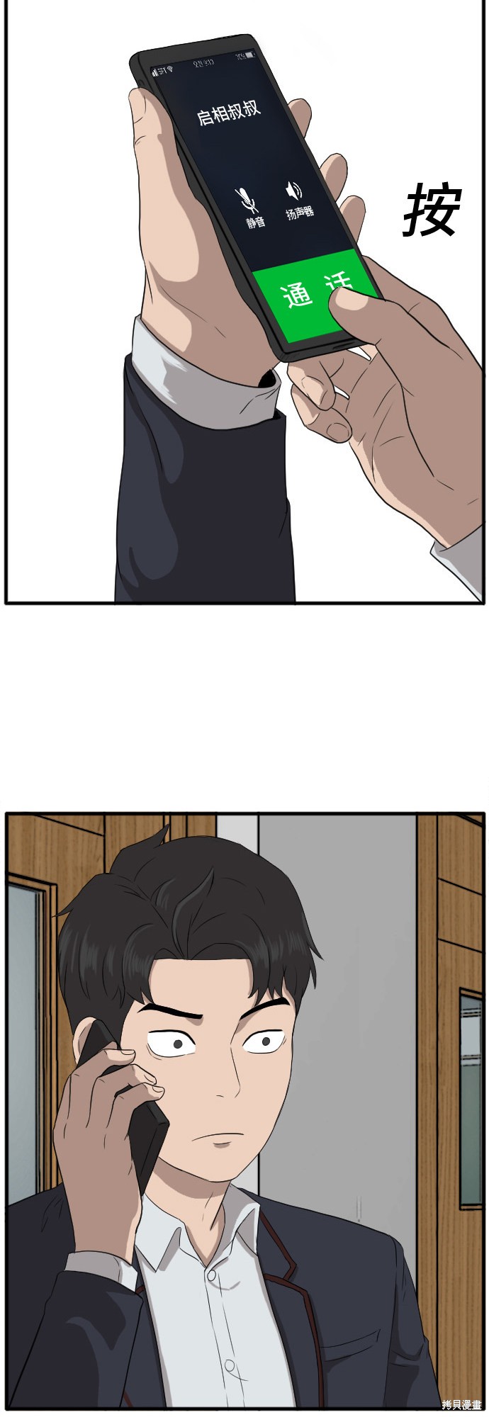 《我是坏小子》漫画最新章节第8话免费下拉式在线观看章节第【40】张图片