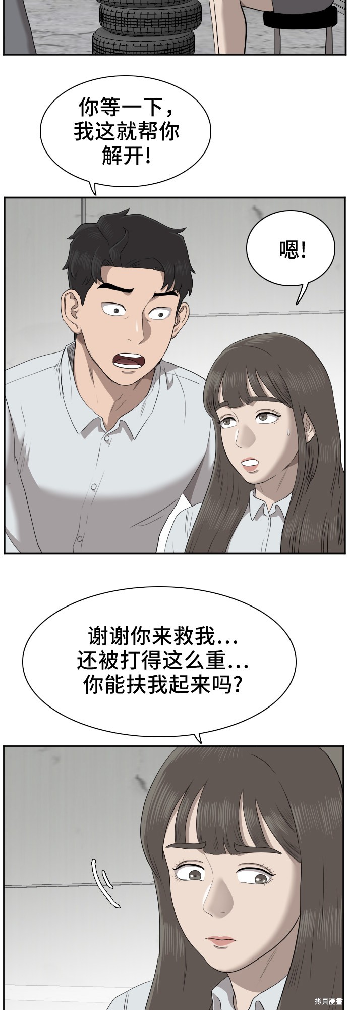 《我是坏小子》漫画最新章节第33话免费下拉式在线观看章节第【55】张图片
