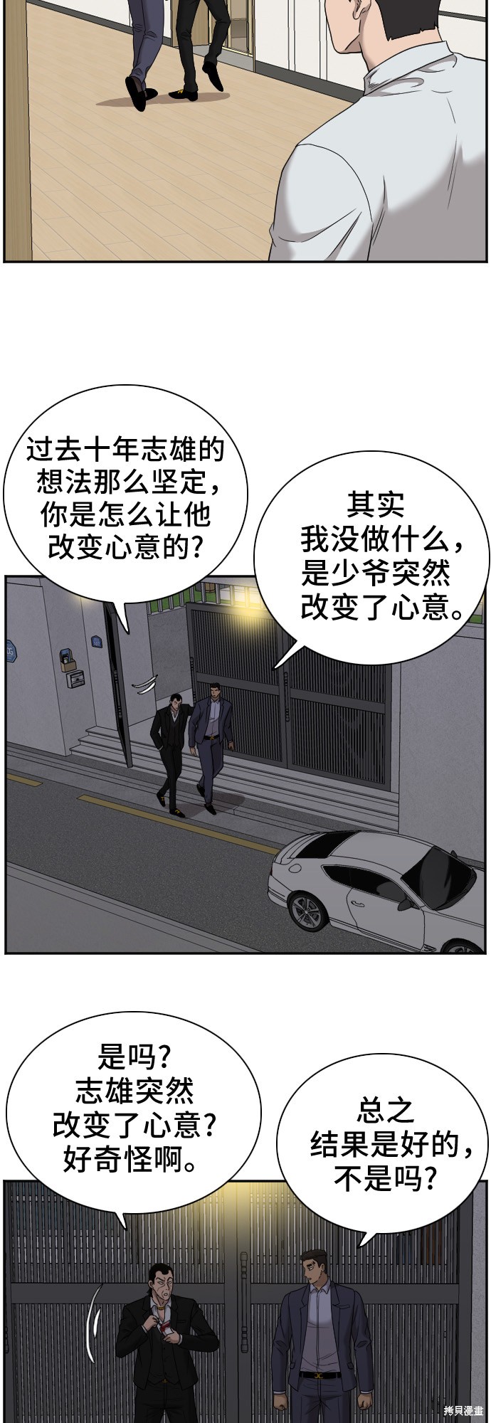 《我是坏小子》漫画最新章节第28话免费下拉式在线观看章节第【22】张图片