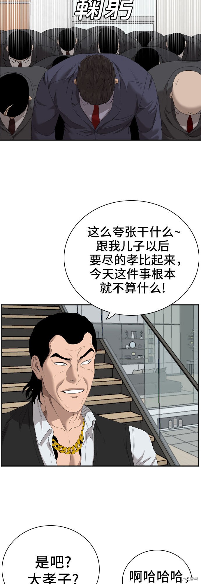 《我是坏小子》漫画最新章节第59话免费下拉式在线观看章节第【45】张图片