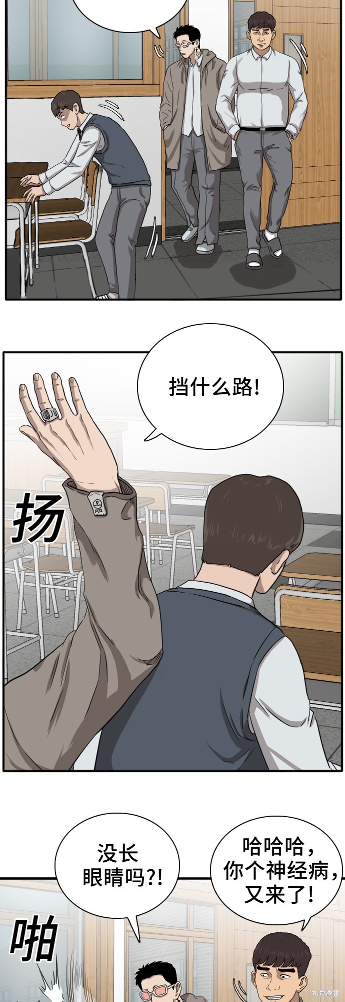 《我是坏小子》漫画最新章节第20话免费下拉式在线观看章节第【30】张图片