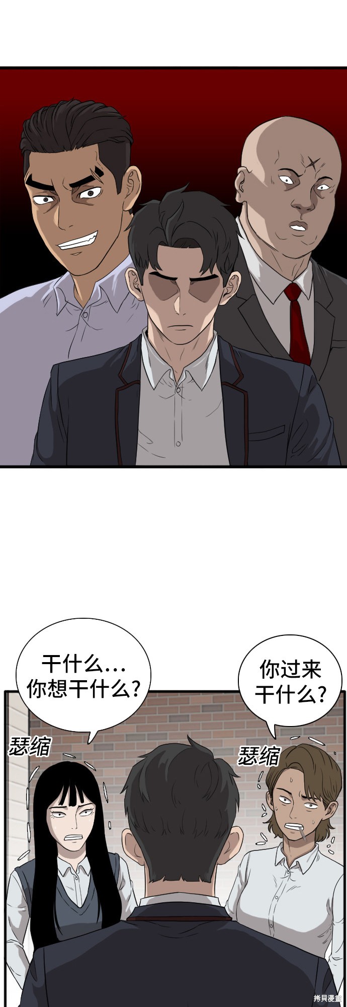 《我是坏小子》漫画最新章节第5话免费下拉式在线观看章节第【83】张图片