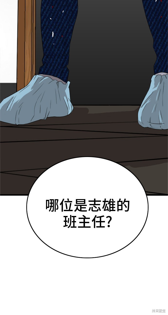 《我是坏小子》漫画最新章节第7话免费下拉式在线观看章节第【43】张图片