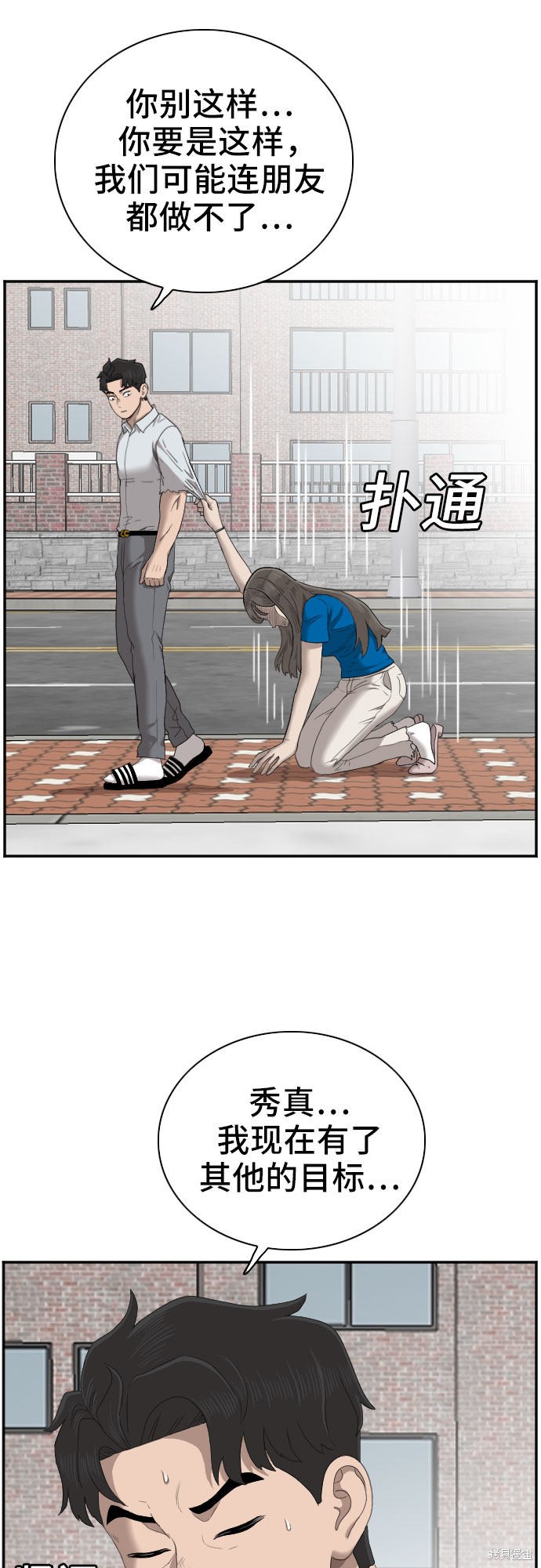 《我是坏小子》漫画最新章节第53话免费下拉式在线观看章节第【47】张图片