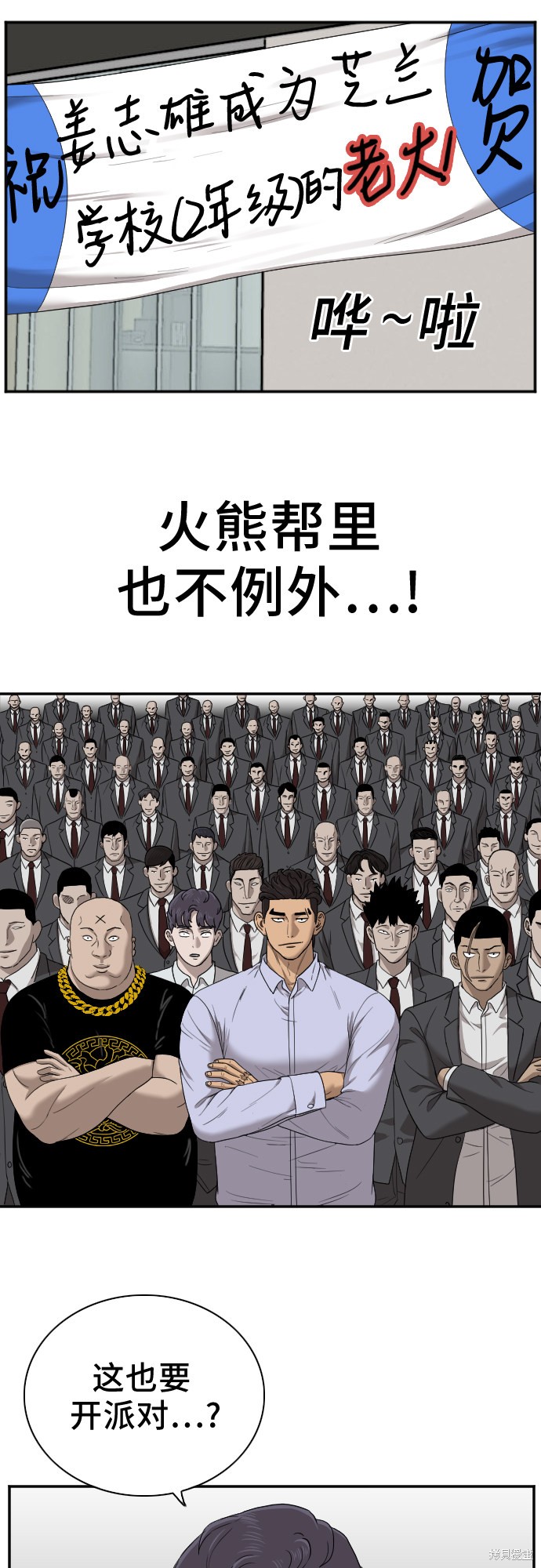 《我是坏小子》漫画最新章节第27话免费下拉式在线观看章节第【21】张图片