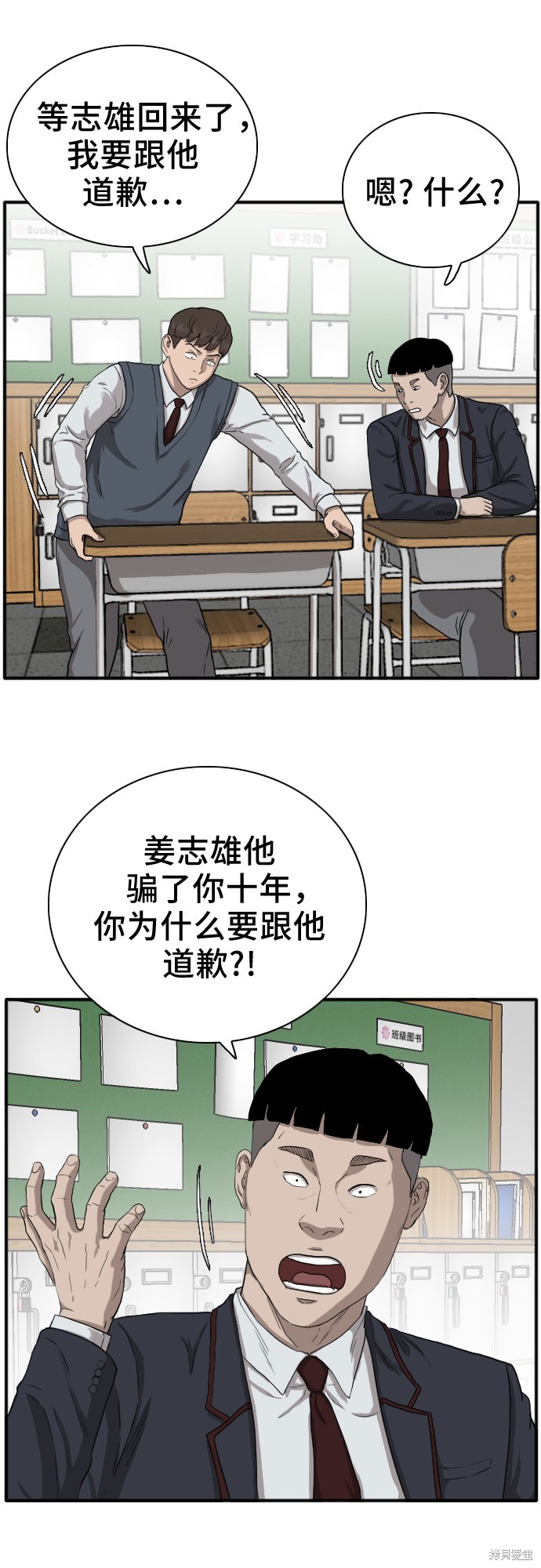 《我是坏小子》漫画最新章节第20话免费下拉式在线观看章节第【27】张图片