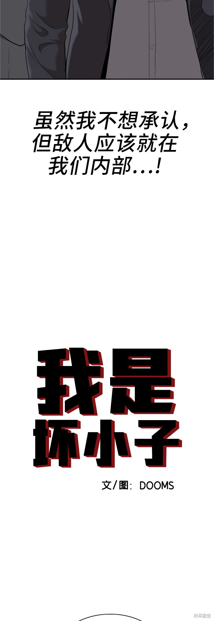 《我是坏小子》漫画最新章节第40话免费下拉式在线观看章节第【3】张图片