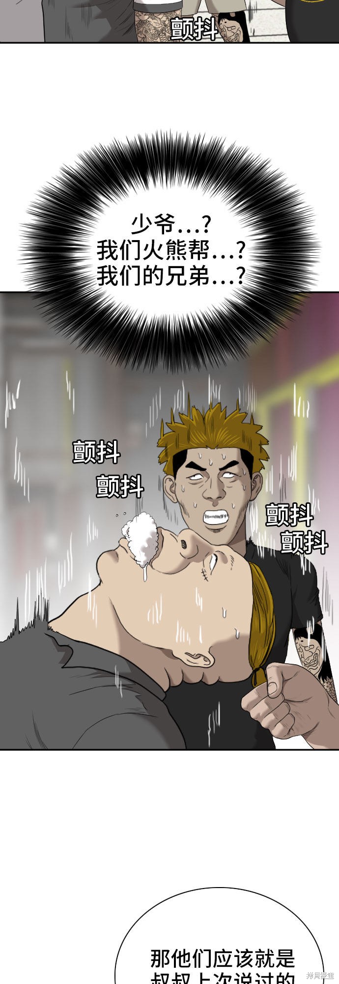 《我是坏小子》漫画最新章节第56话免费下拉式在线观看章节第【31】张图片