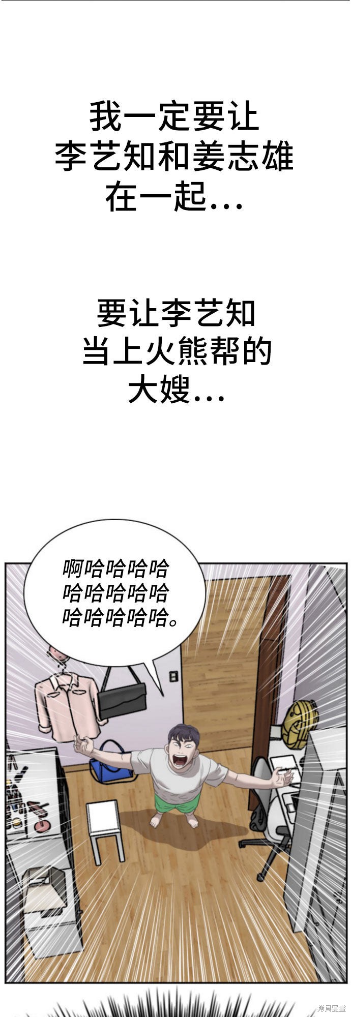 《我是坏小子》漫画最新章节第43话免费下拉式在线观看章节第【2】张图片