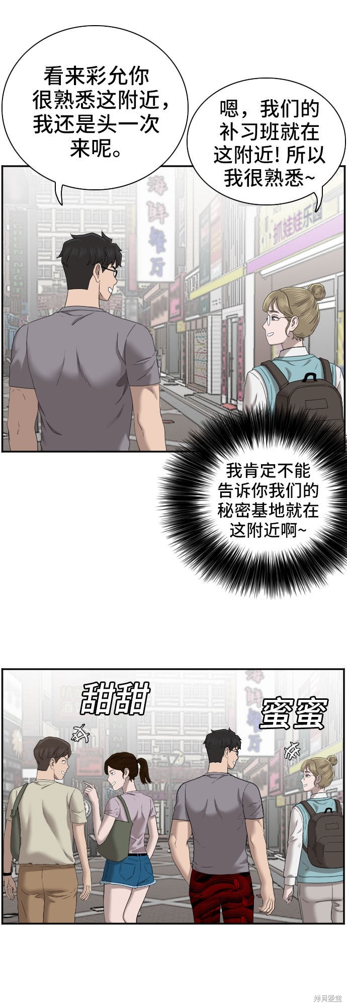 《我是坏小子》漫画最新章节第62话免费下拉式在线观看章节第【10】张图片