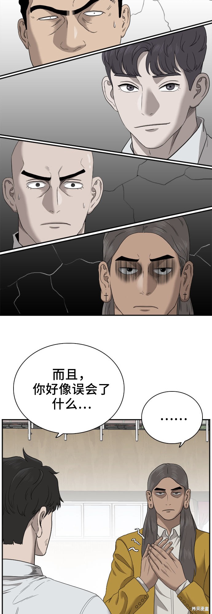 《我是坏小子》漫画最新章节第26话免费下拉式在线观看章节第【2】张图片