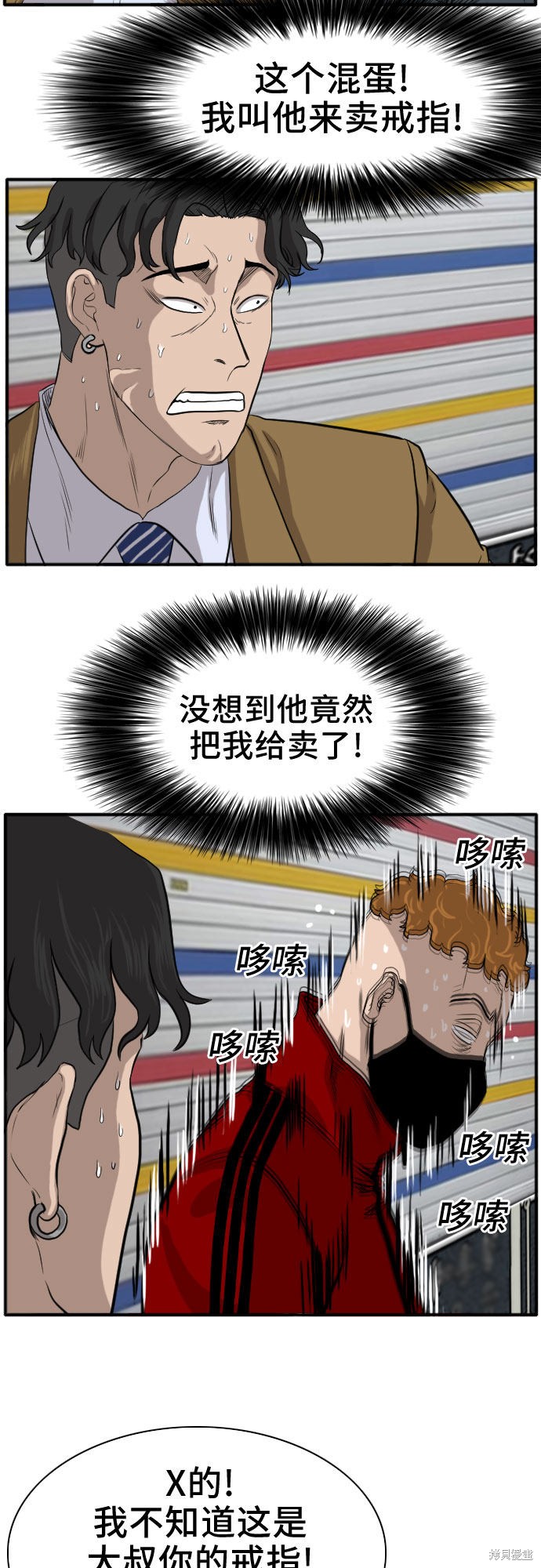 《我是坏小子》漫画最新章节第15话免费下拉式在线观看章节第【74】张图片