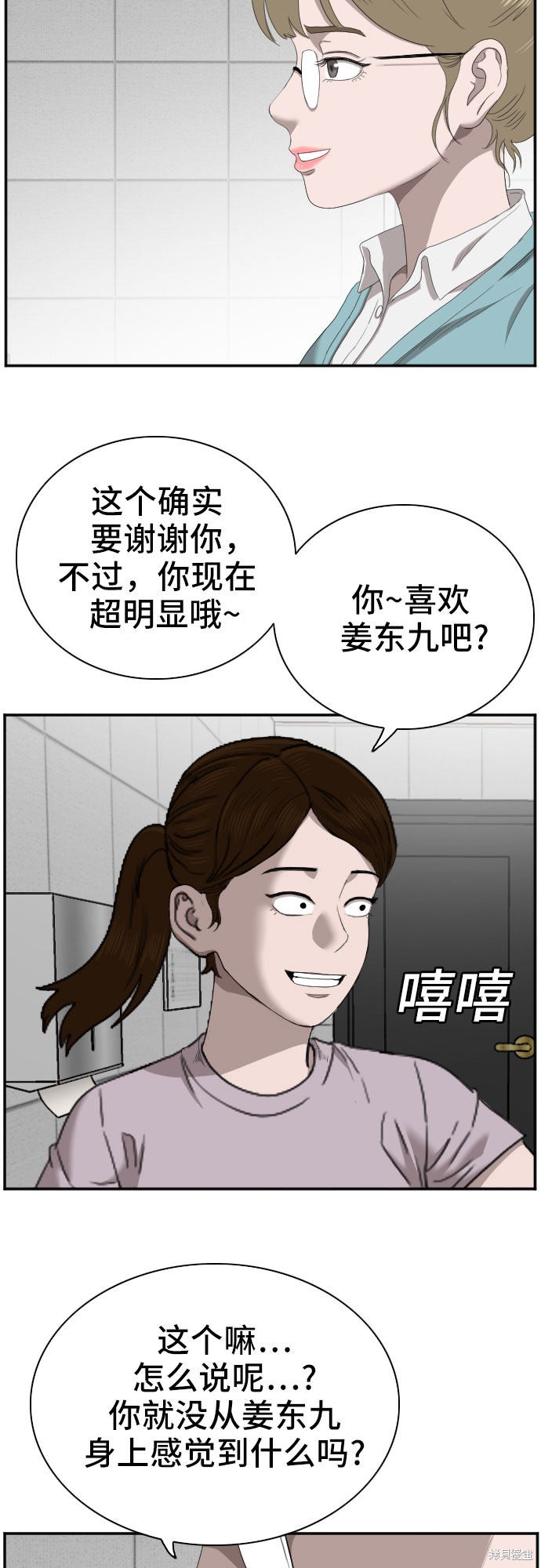 《我是坏小子》漫画最新章节第62话免费下拉式在线观看章节第【21】张图片