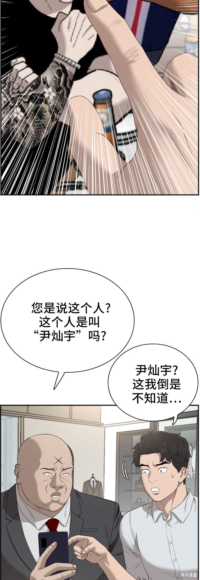 《我是坏小子》漫画最新章节第61话免费下拉式在线观看章节第【13】张图片