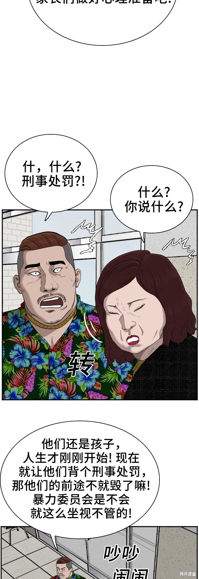 《我是坏小子》漫画最新章节第39话免费下拉式在线观看章节第【28】张图片
