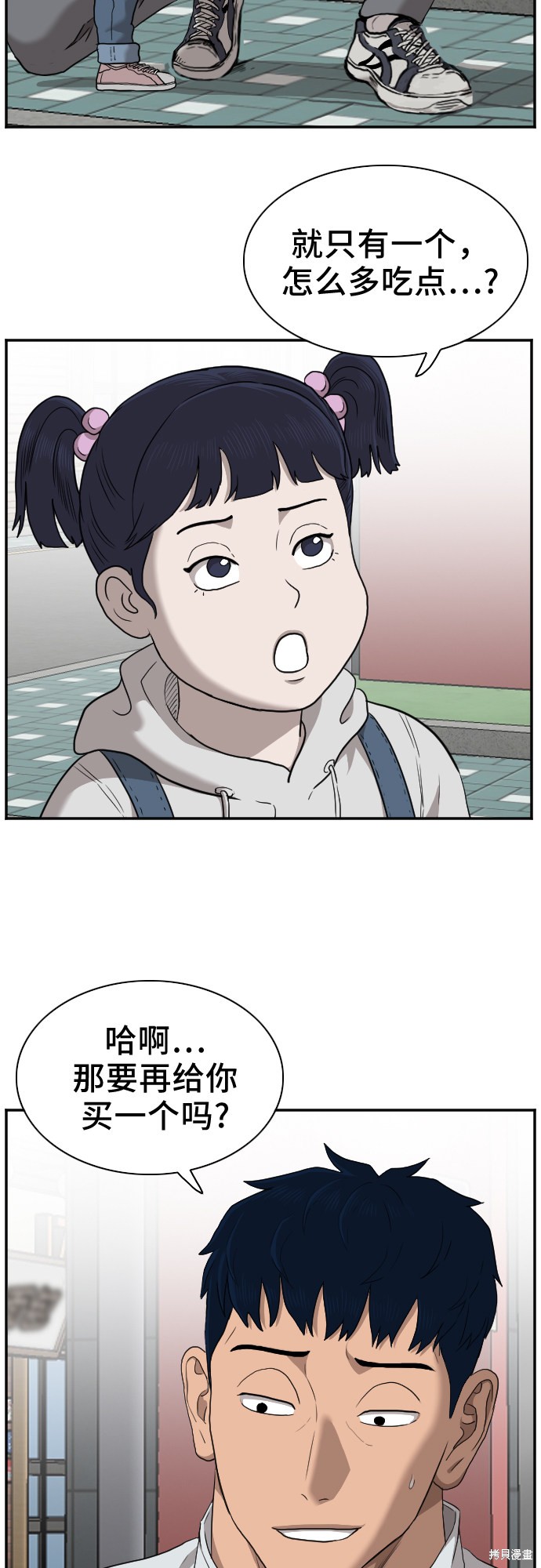 《我是坏小子》漫画最新章节第29话免费下拉式在线观看章节第【56】张图片