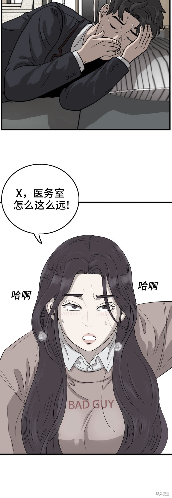 《我是坏小子》漫画最新章节第11话免费下拉式在线观看章节第【2】张图片