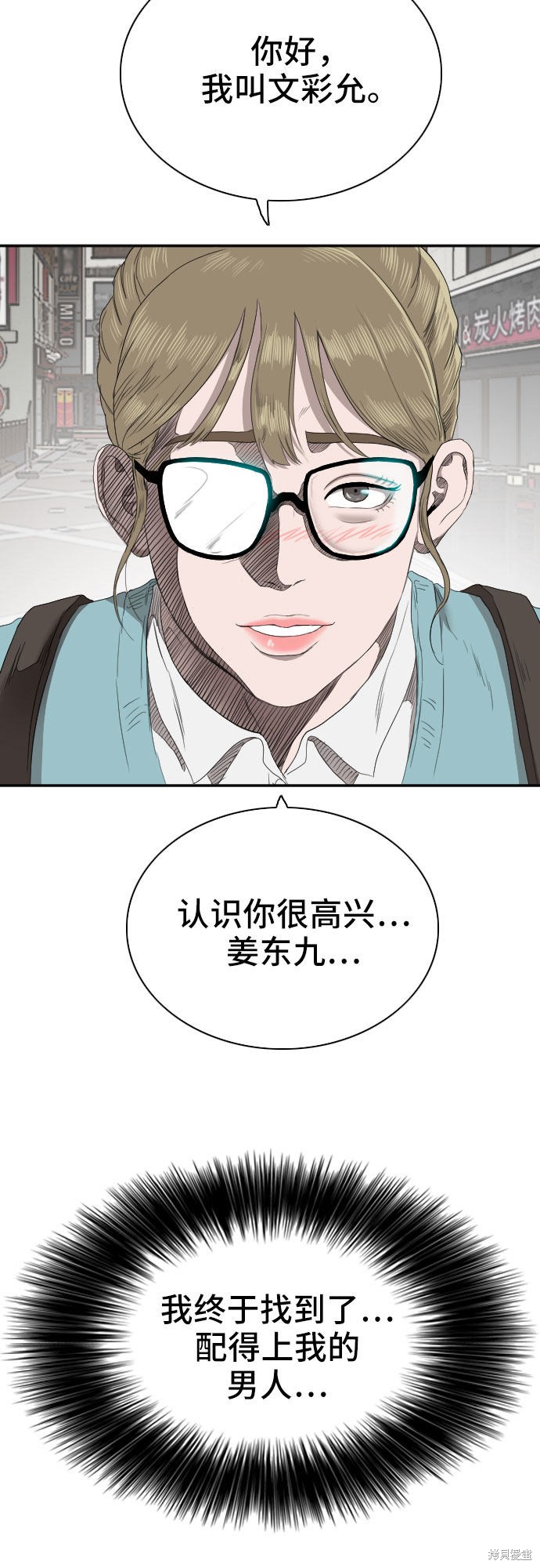 《我是坏小子》漫画最新章节第61话免费下拉式在线观看章节第【71】张图片