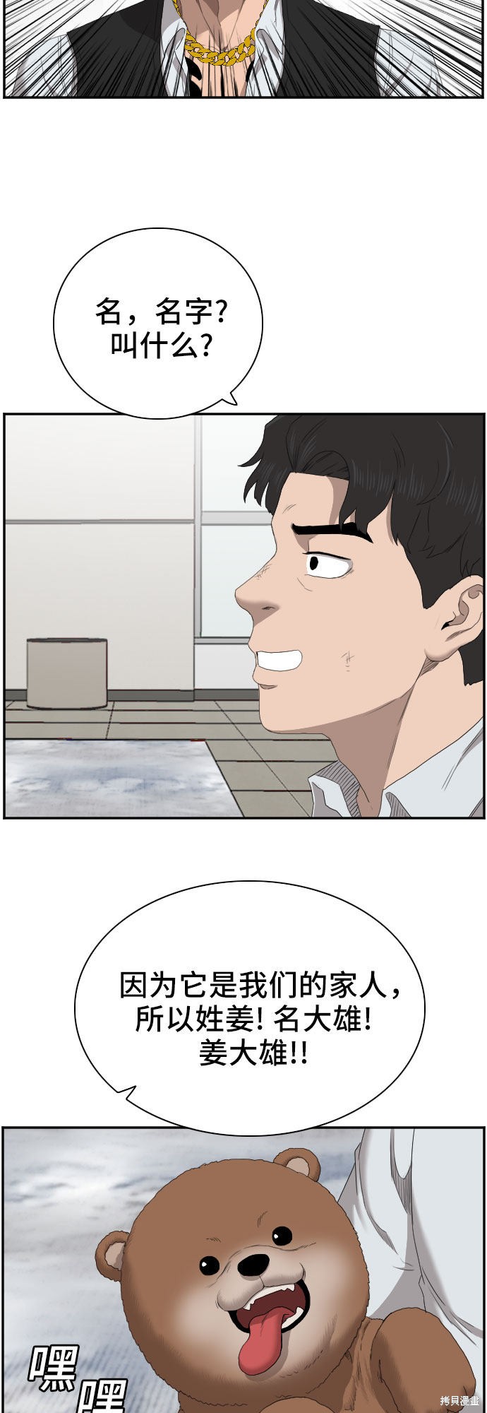 《我是坏小子》漫画最新章节第59话免费下拉式在线观看章节第【11】张图片