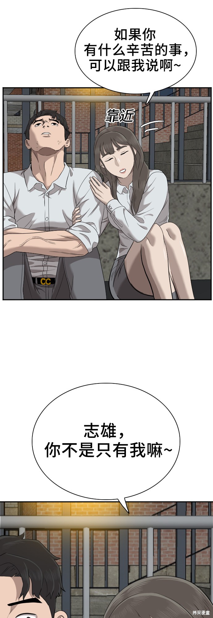 《我是坏小子》漫画最新章节第37话免费下拉式在线观看章节第【38】张图片