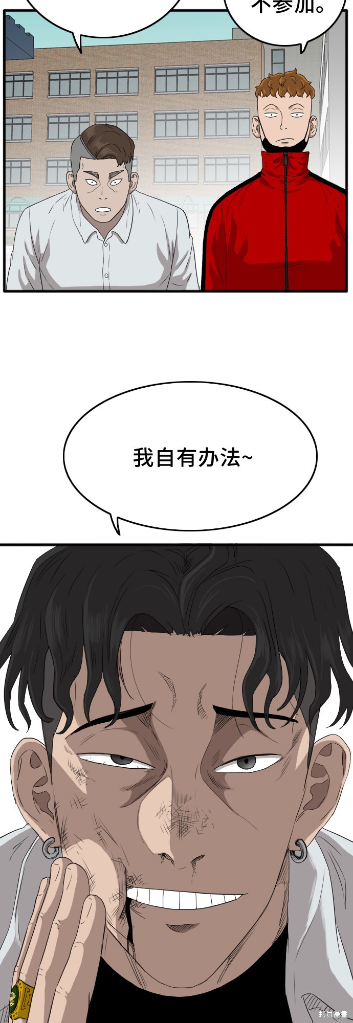 《我是坏小子》漫画最新章节第10话免费下拉式在线观看章节第【17】张图片