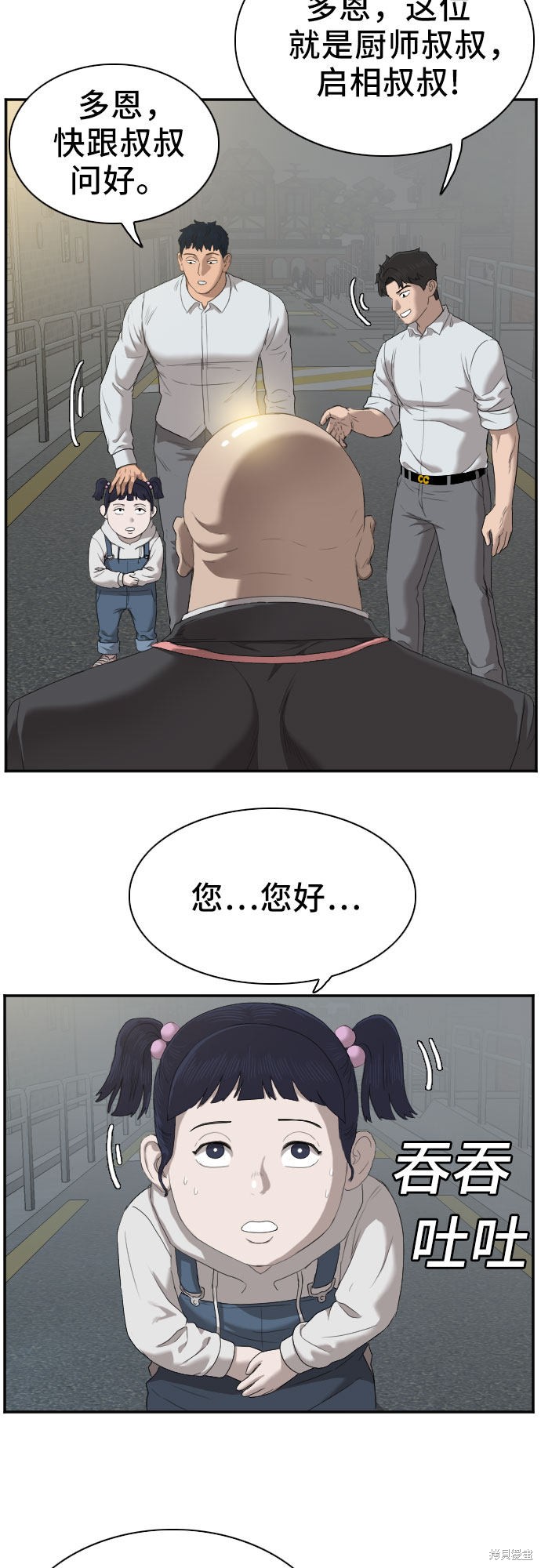 《我是坏小子》漫画最新章节第41话免费下拉式在线观看章节第【18】张图片