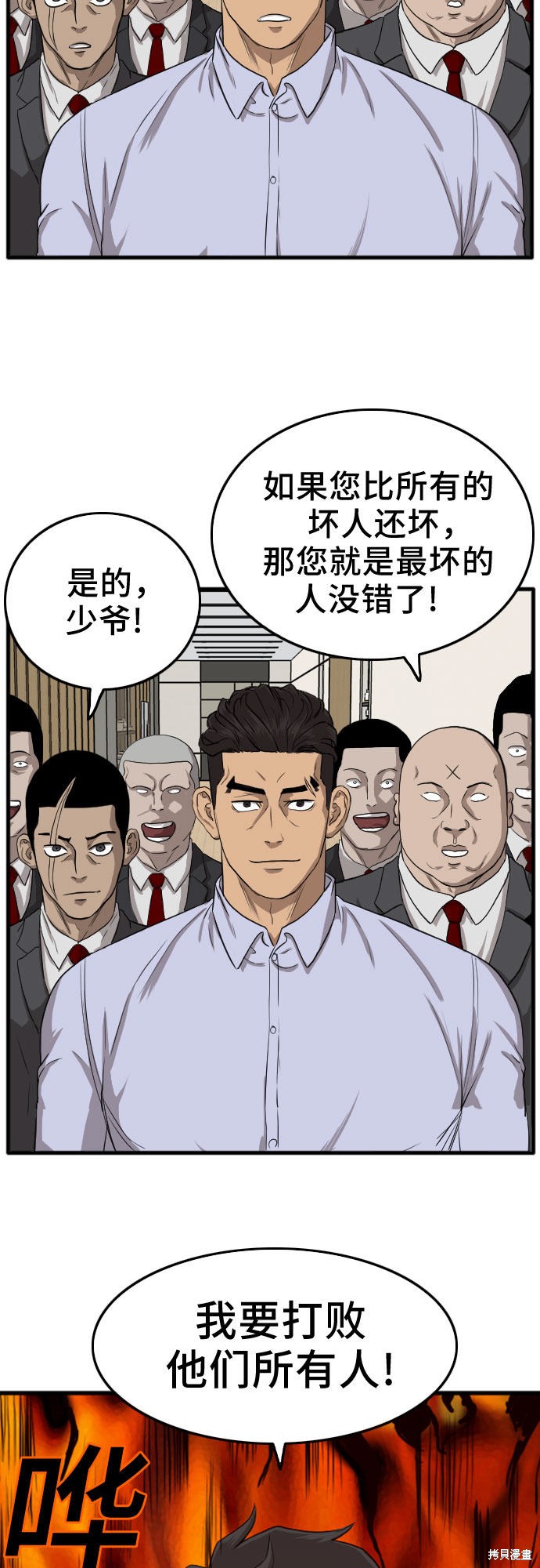 《我是坏小子》漫画最新章节第12话免费下拉式在线观看章节第【76】张图片