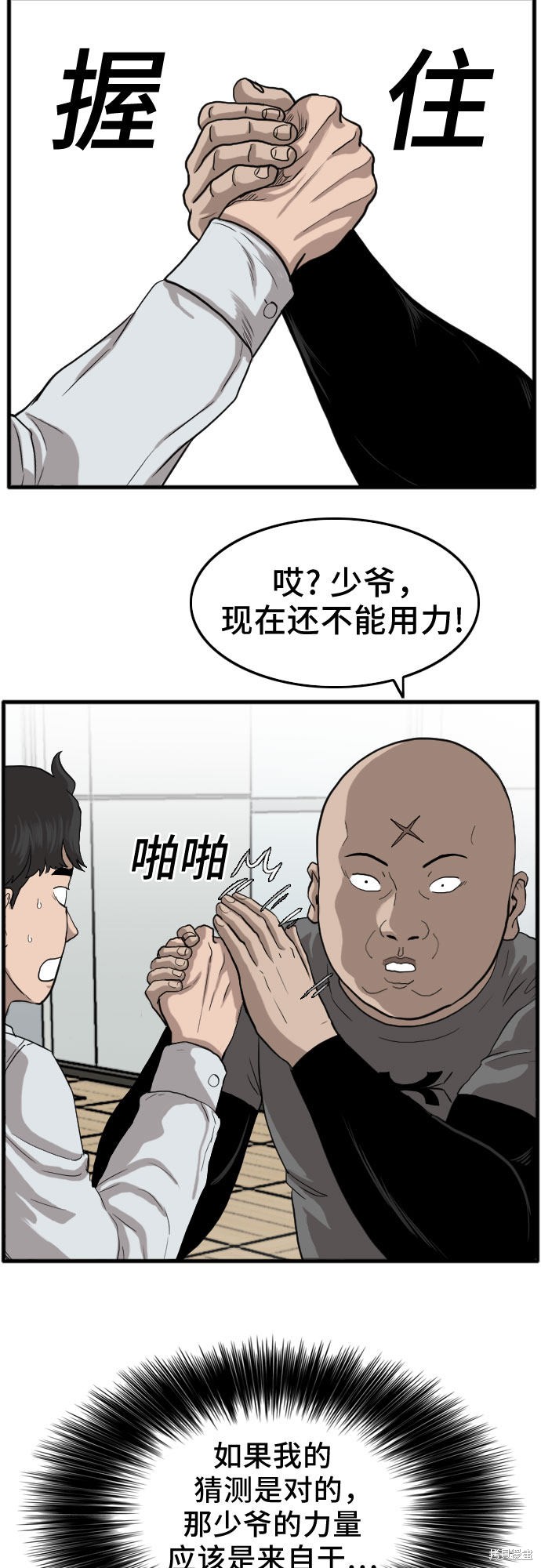 《我是坏小子》漫画最新章节第13话免费下拉式在线观看章节第【52】张图片