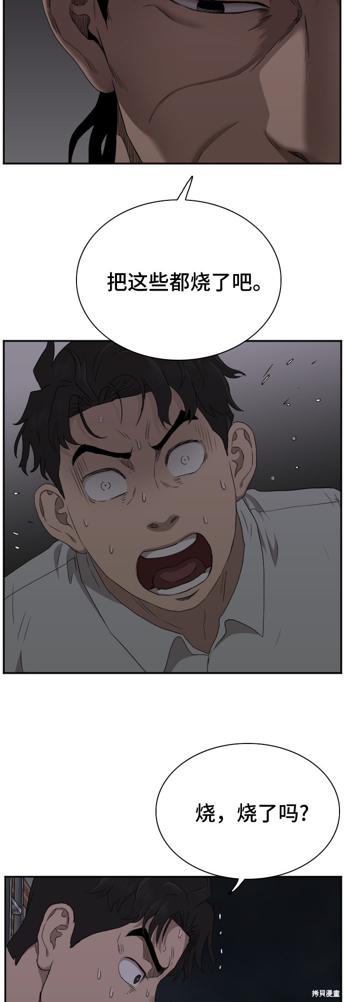 《我是坏小子》漫画最新章节第28话免费下拉式在线观看章节第【53】张图片