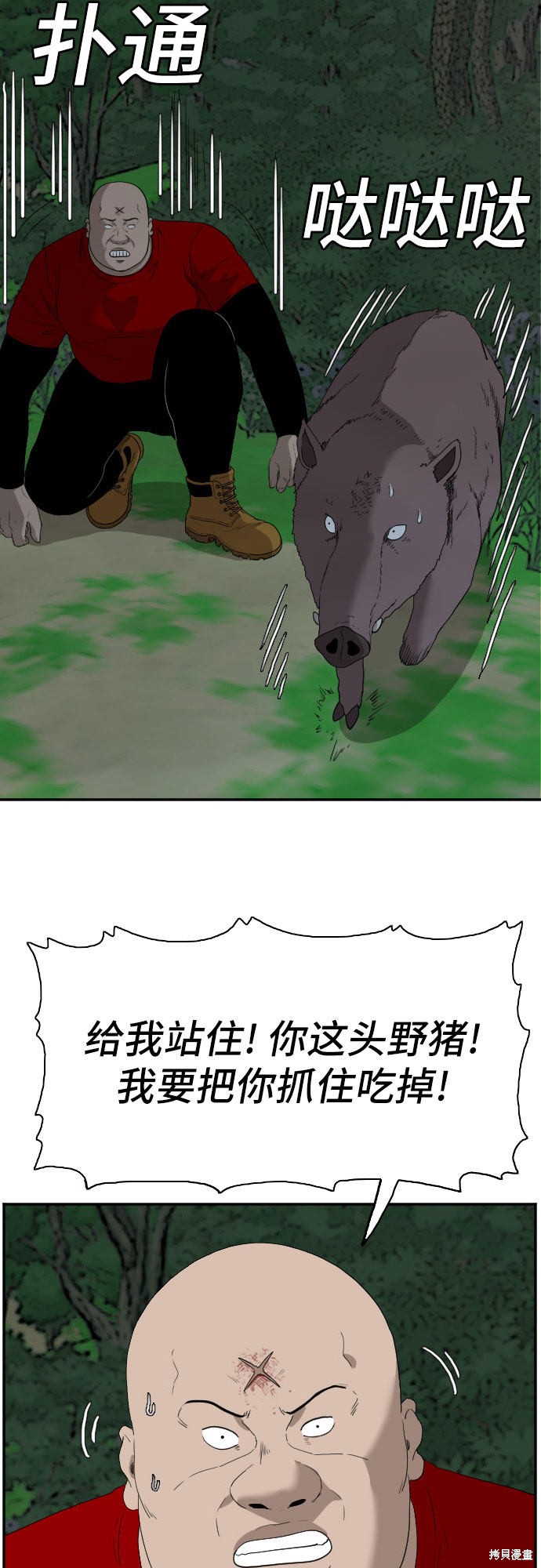 《我是坏小子》漫画最新章节第68话免费下拉式在线观看章节第【45】张图片