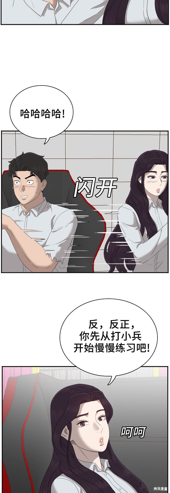 《我是坏小子》漫画最新章节第55话免费下拉式在线观看章节第【52】张图片