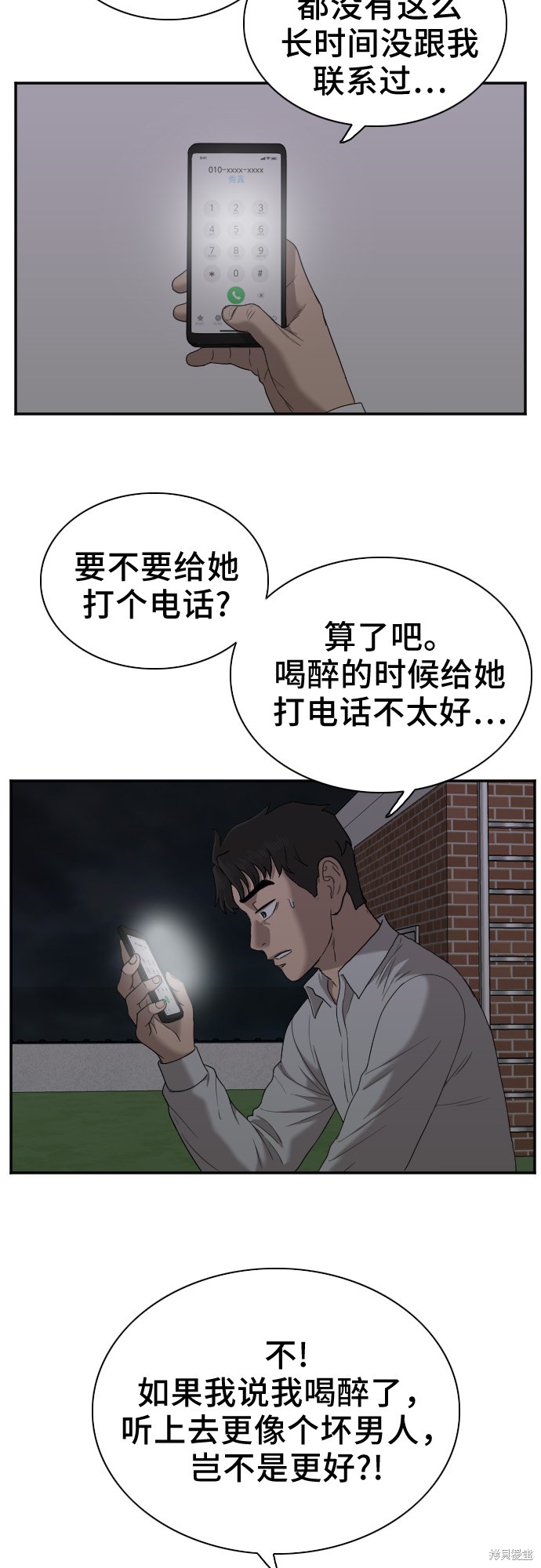 《我是坏小子》漫画最新章节第28话免费下拉式在线观看章节第【70】张图片