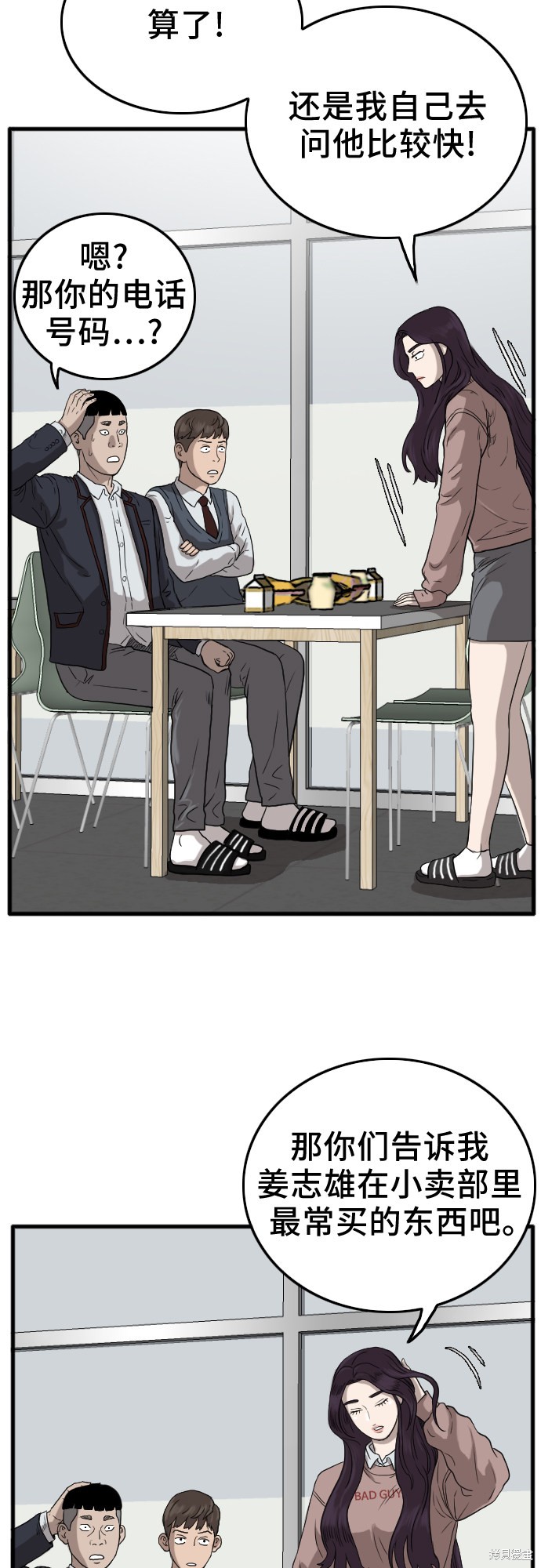 《我是坏小子》漫画最新章节第10话免费下拉式在线观看章节第【57】张图片