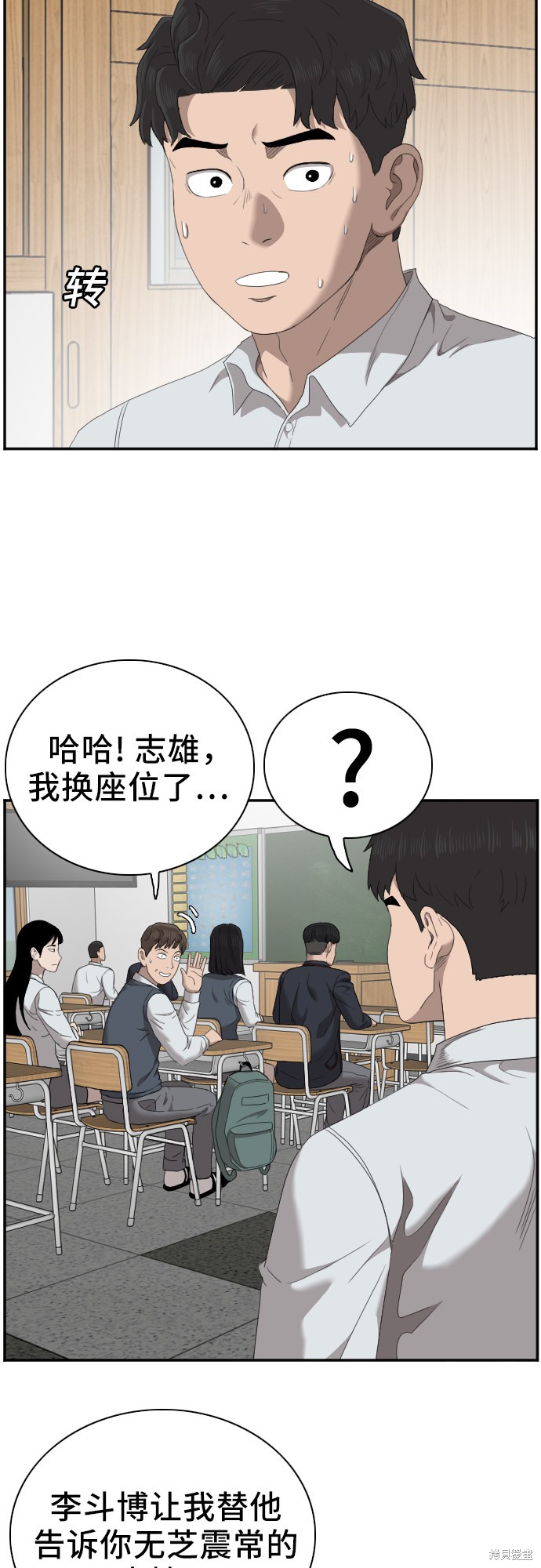 《我是坏小子》漫画最新章节第45话免费下拉式在线观看章节第【57】张图片