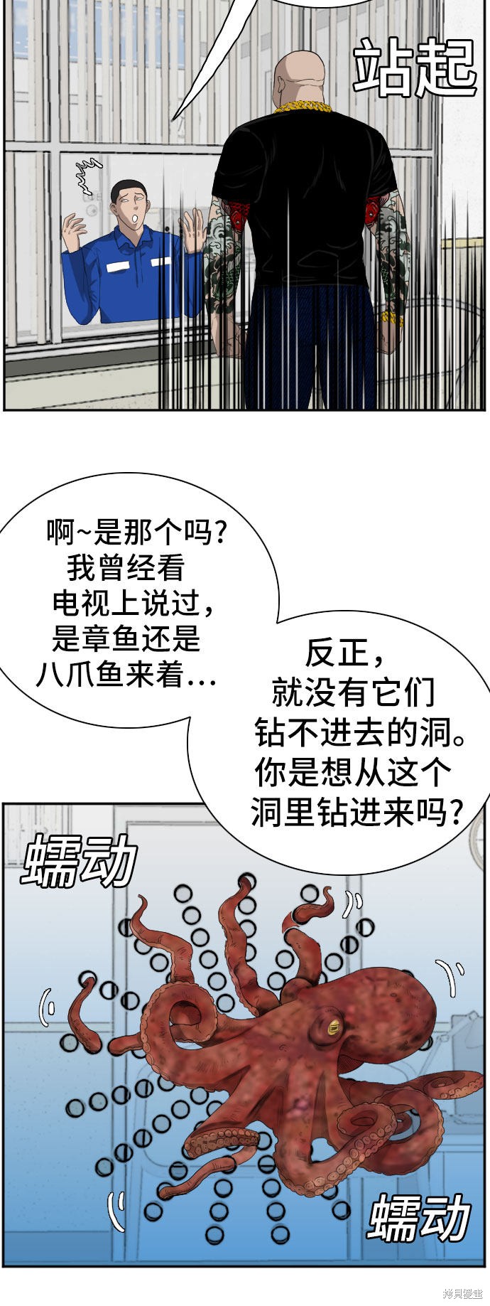 《我是坏小子》漫画最新章节第66话免费下拉式在线观看章节第【8】张图片