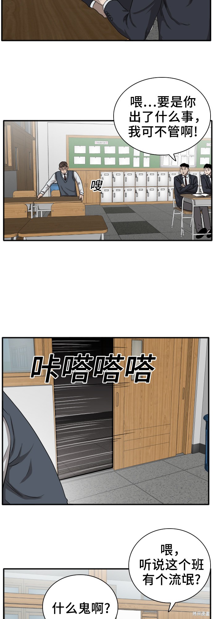 《我是坏小子》漫画最新章节第20话免费下拉式在线观看章节第【29】张图片