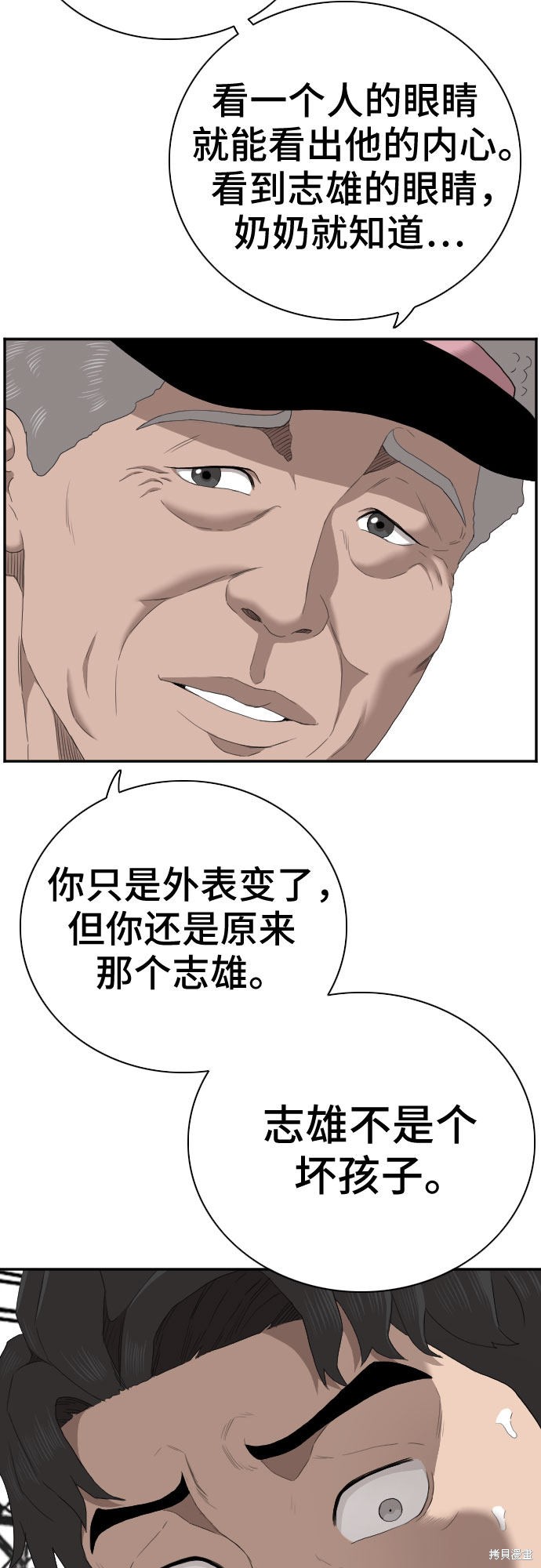 《我是坏小子》漫画最新章节第58话免费下拉式在线观看章节第【52】张图片